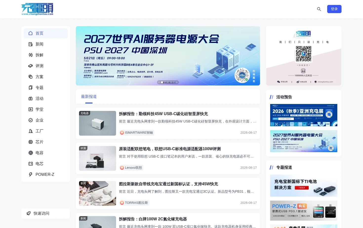 充电头网 页面快照
